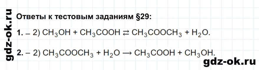Тестовые задания параграф 29 из ГДЗ по химии 10 класс Рудзитис, Фельдман