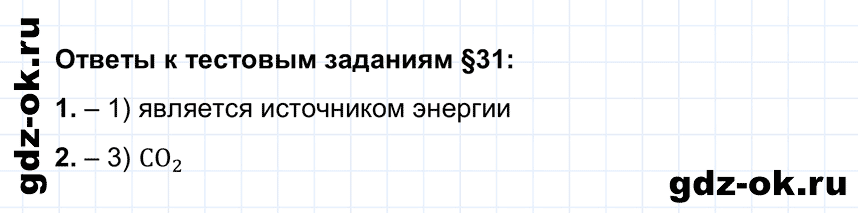 Тестовые задания параграф 31 из ГДЗ по химии 10 класс Рудзитис, Фельдман
