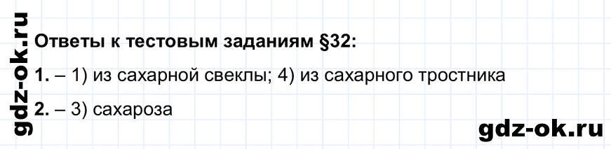 Тестовые задания параграф 32 из ГДЗ по химии 10 класс Рудзитис, Фельдман