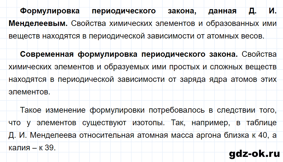 Задание номер 1 к параграфу 3 из ГДЗ по химии 11 класс Рудзитис, Фельдман