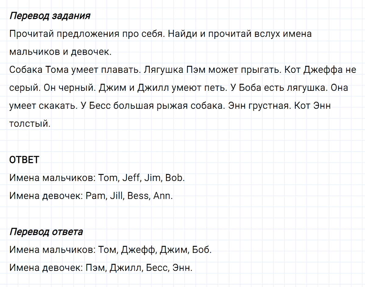 Задание номер 4 lesson 44 из ГДЗ по английскому языку 2 класс Биболетова, Денисенко