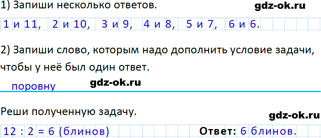 ГДЗ номер 24 страница 59 часть 2 из рабочей тетради по математике 2 класс Моро, Волкова 2023-2024