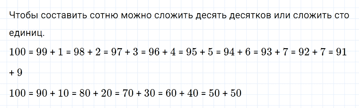Задание номер 2 к уроку 18 часть 1 из ГДЗ по математике 2 класс Петерсон