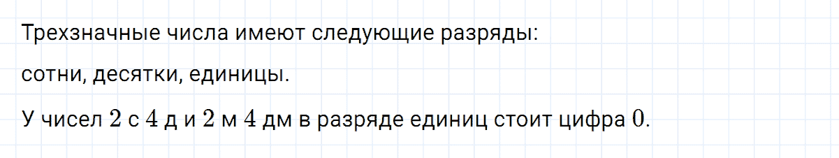 Задание номер 1 к уроку 23 часть 1 из ГДЗ по математике 2 класс Петерсон