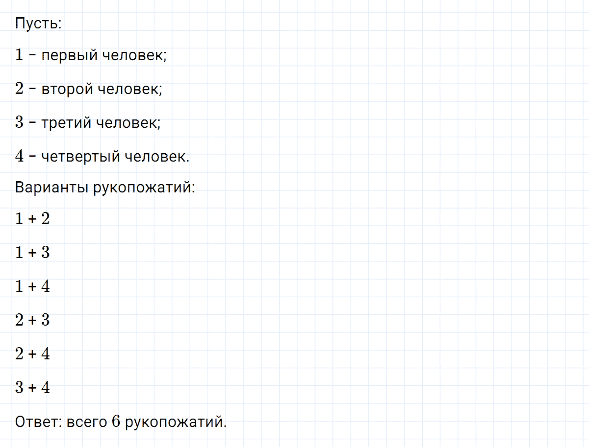 Задание номер 9 к уроку 26 часть 1 из ГДЗ по математике 2 класс Петерсон