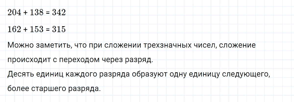 Задание номер 1 к уроку 28 часть 1 из ГДЗ по математике 2 класс Петерсон