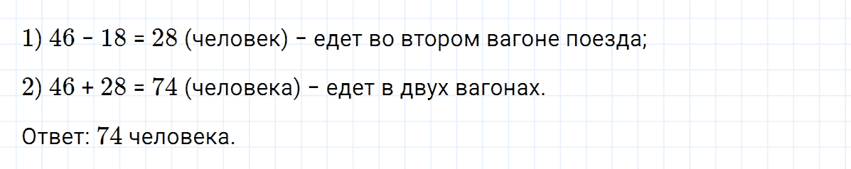 Задание номер 8 к уроку 37 часть 1 из ГДЗ по математике 2 класс Петерсон