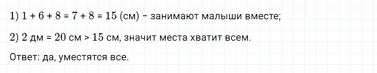 Задание номер 9 к уроку 5 часть 1 из ГДЗ по математике 2 класс Петерсон
