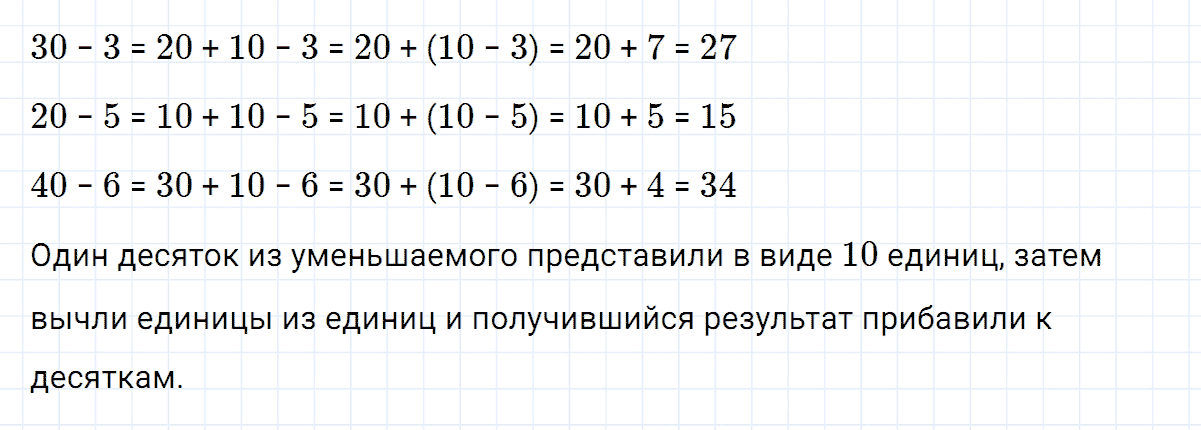 Задание номер 1 к уроку 8 часть 1 из ГДЗ по математике 2 класс Петерсон