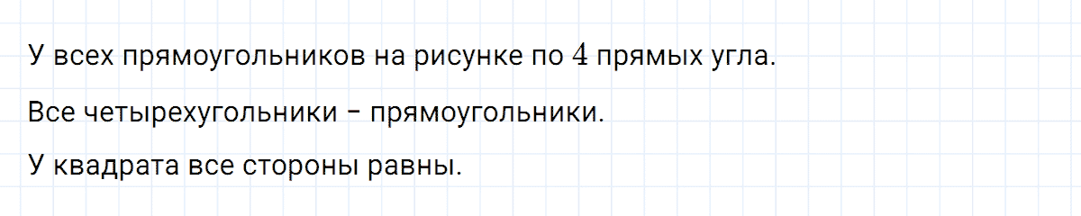 Задание номер 1 к уроку 14 часть 2 из ГДЗ по математике 2 класс Петерсон