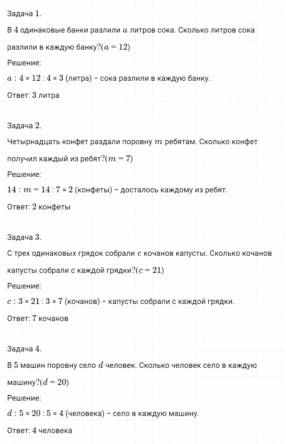 Задание номер 6 к уроку 30 часть 2 из ГДЗ по математике 2 класс Петерсон