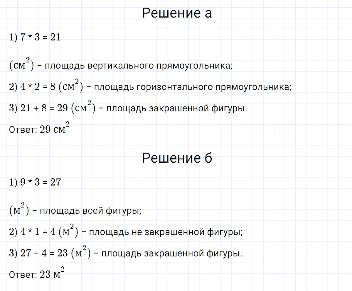 Задание номер 4 к уроку 43 часть 2 из ГДЗ по математике 2 класс Петерсон