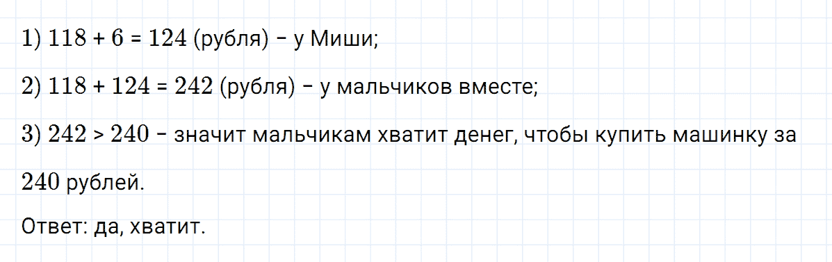 Задание номер 8 к уроку 8 часть 2 из ГДЗ по математике 2 класс Петерсон