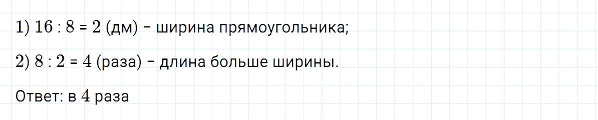 Задание номер 11 к уроку 11 часть 3 из ГДЗ по математике 2 класс Петерсон