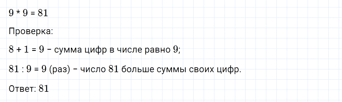 Задание номер 14 к уроку 11 часть 3 из ГДЗ по математике 2 класс Петерсон