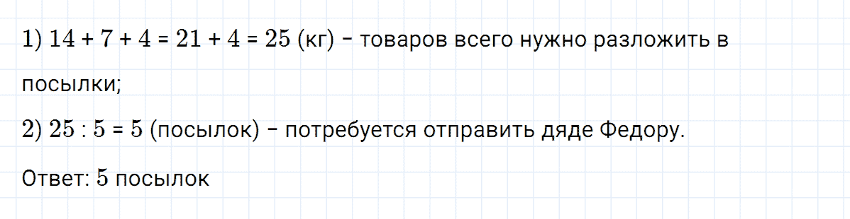 Задание номер 6 к уроку 18 часть 3 из ГДЗ по математике 2 класс Петерсон