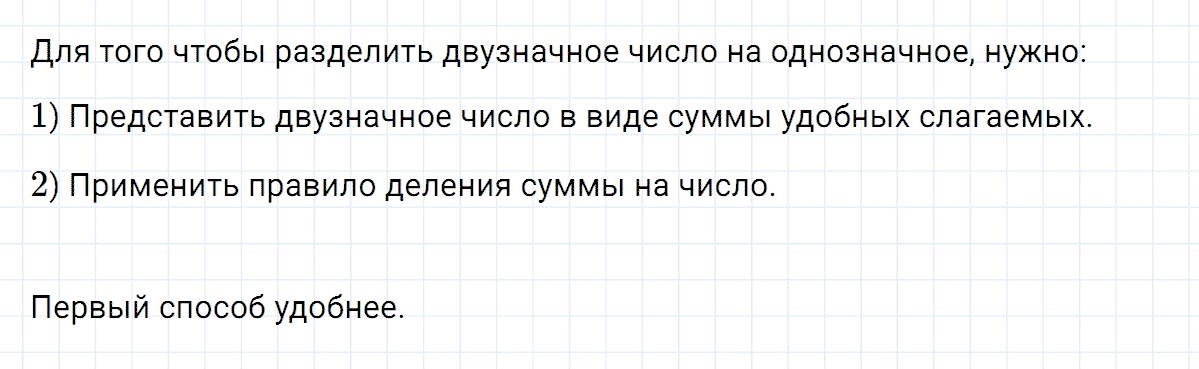 Задание номер 2 к уроку 25 часть 3 из ГДЗ по математике 2 класс Петерсон