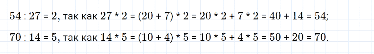 Задание номер 2 к уроку 27 часть 3 из ГДЗ по математике 2 класс Петерсон