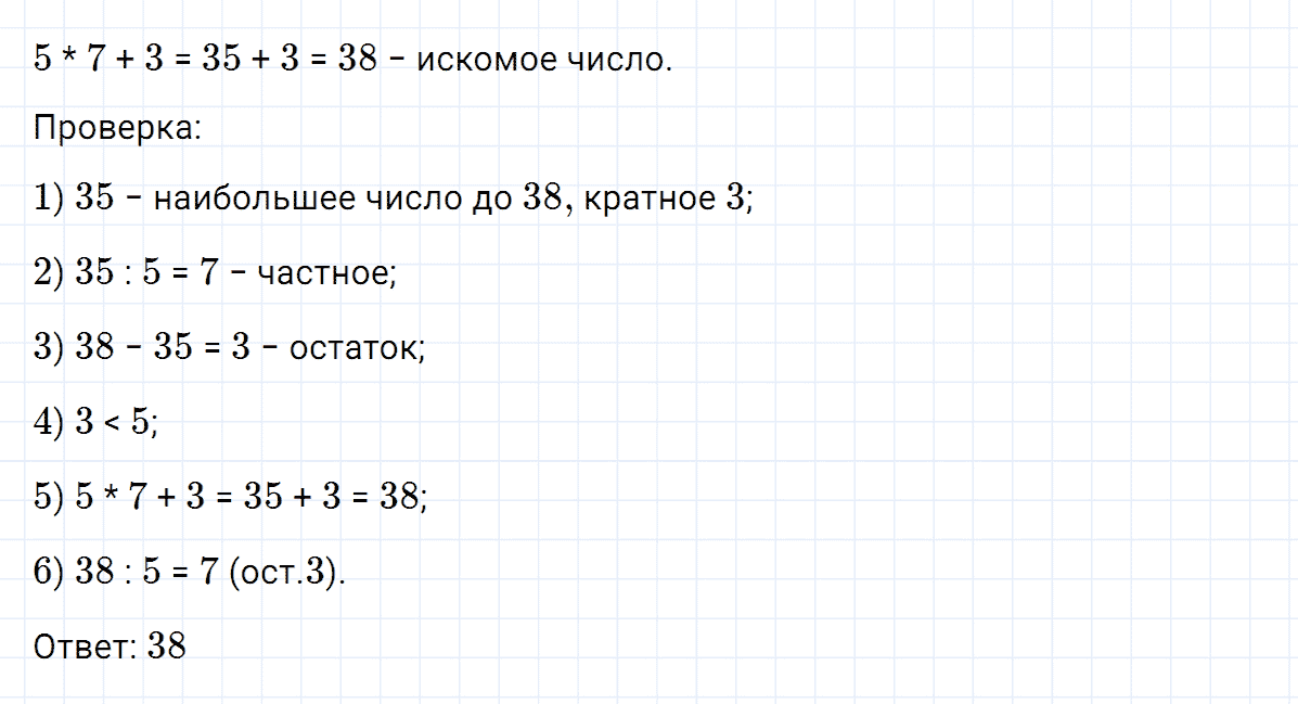 Задание номер 5 к уроку 31 часть 3 из ГДЗ по математике 2 класс Петерсон