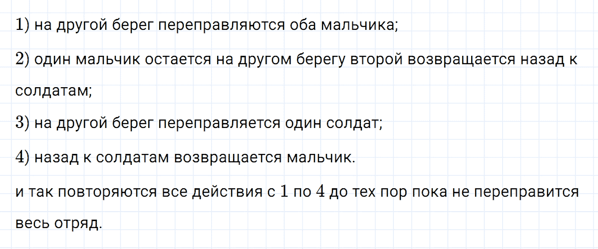 Задание номер 11 к уроку 33 часть 3 из ГДЗ по математике 2 класс Петерсон