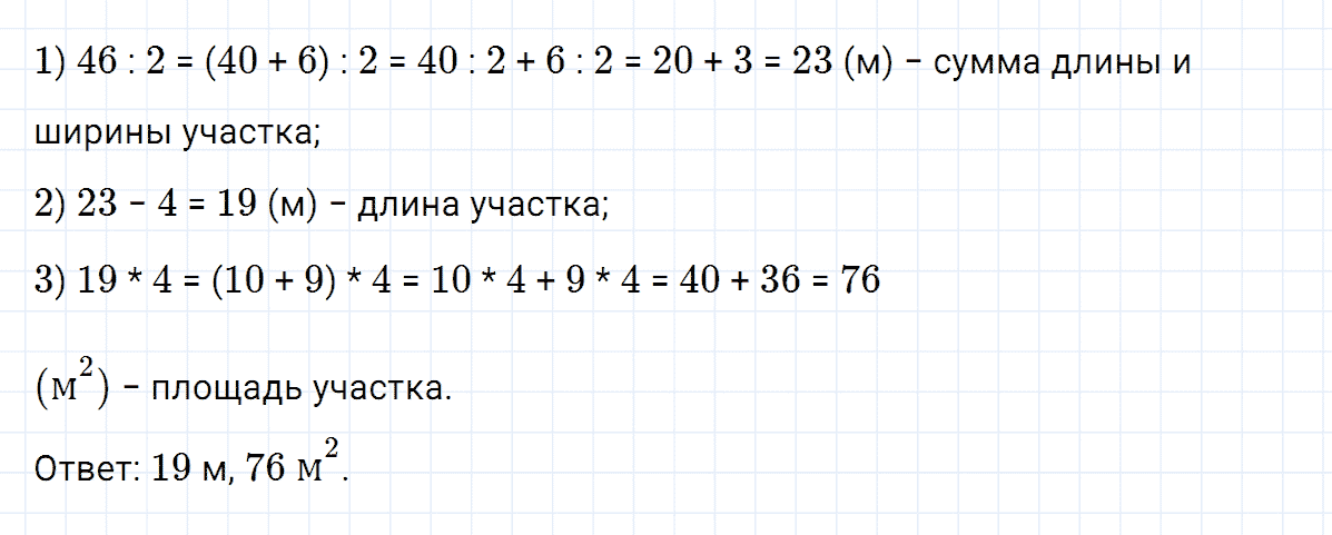 Задача на повторение 108 часть 3 из ГДЗ по математике 2 класс Петерсон