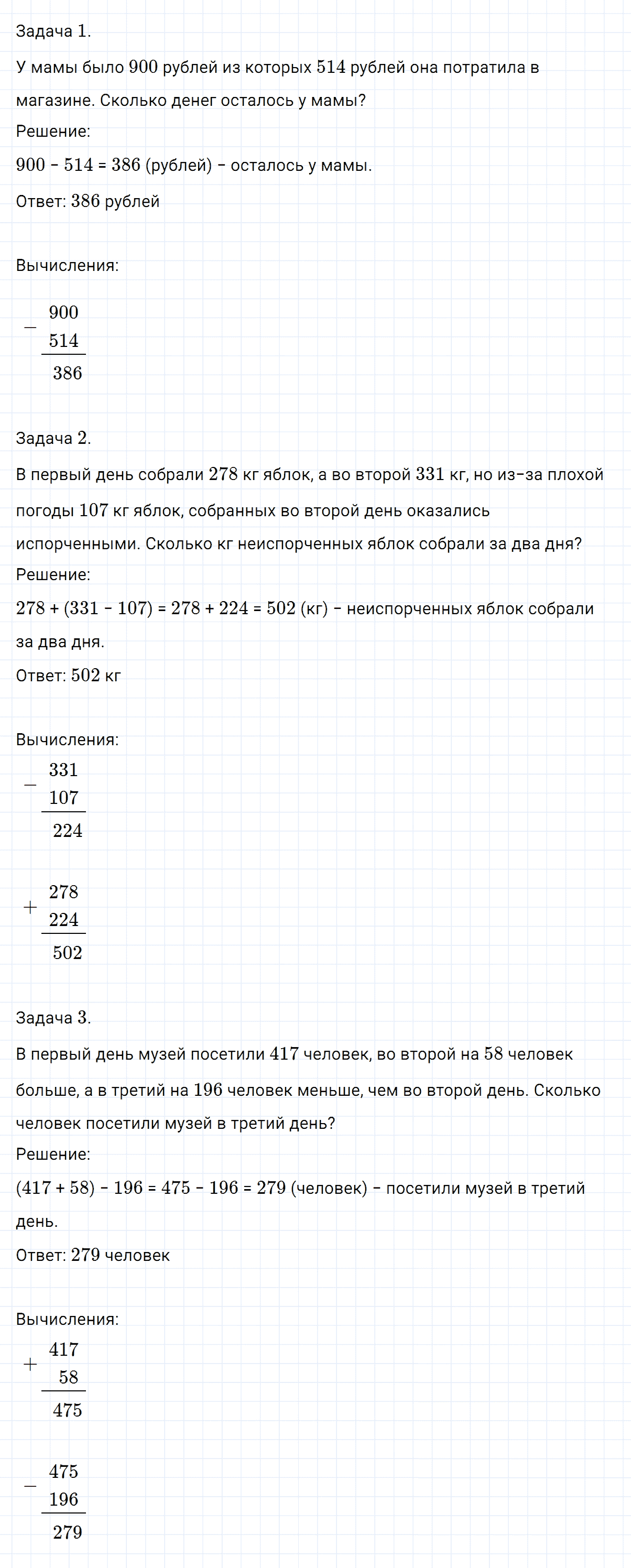 Задача на повторение 32 часть 3 из ГДЗ по математике 2 класс Петерсон