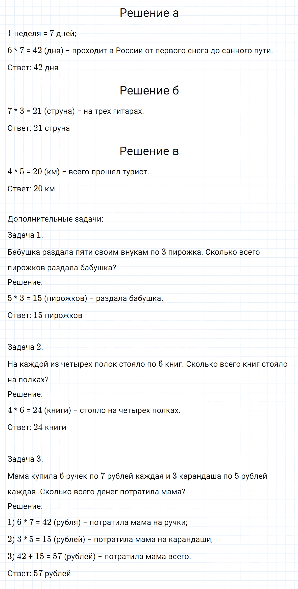 Задача на повторение 46 часть 3 из ГДЗ по математике 2 класс Петерсон
