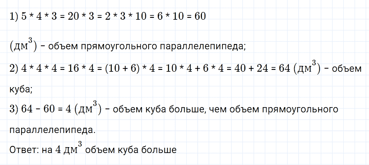 Задача на повторение 64 часть 3 из ГДЗ по математике 2 класс Петерсон