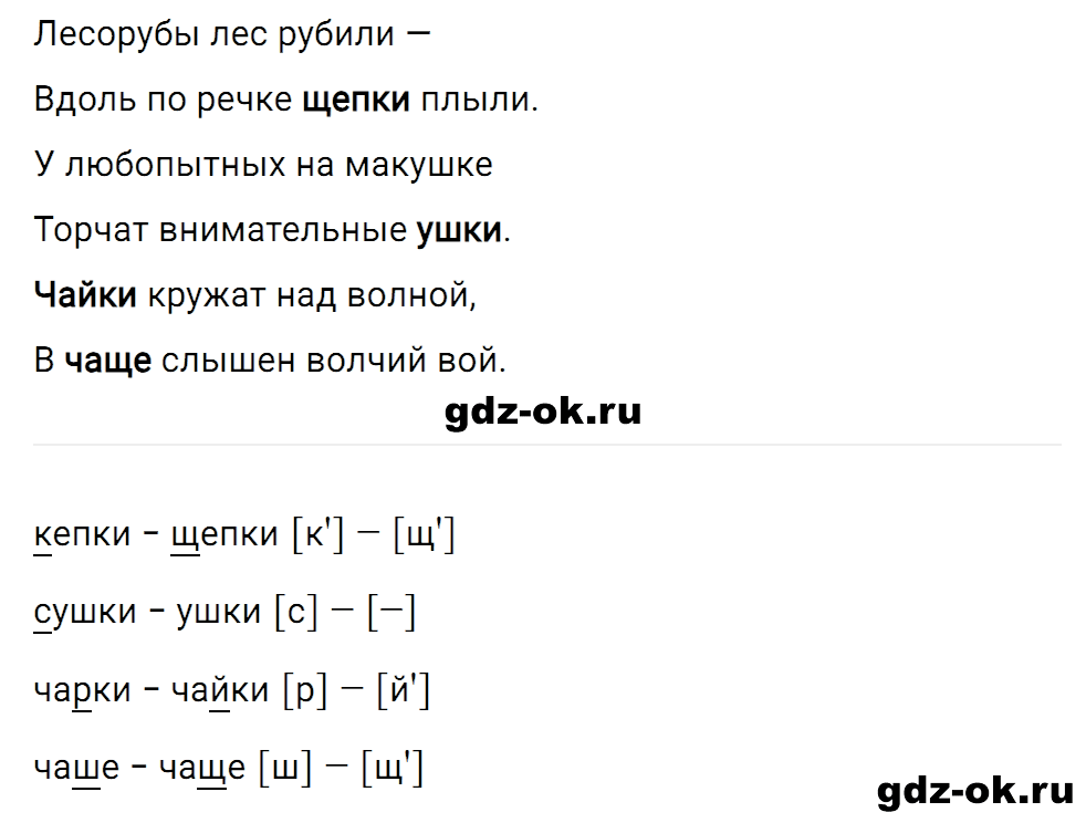 Упражнение номер 4 страница 7 к уроку 1 часть 1 из ГДЗ по русскому языку 2 класс Иванов, Евдокимова