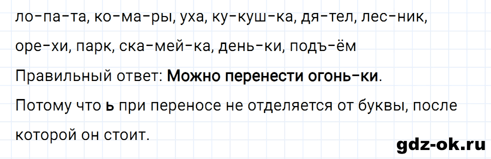 Упражнение номер 2 страница 44 к уроку 14 часть 1 из ГДЗ по русскому языку 2 класс Иванов, Евдокимова