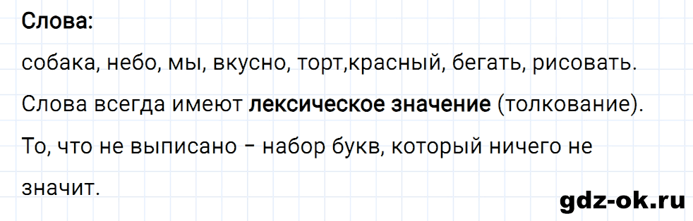 Упражнение номер 1 страница 49 к уроку 16 часть 1 из ГДЗ по русскому языку 2 класс Иванов, Евдокимова