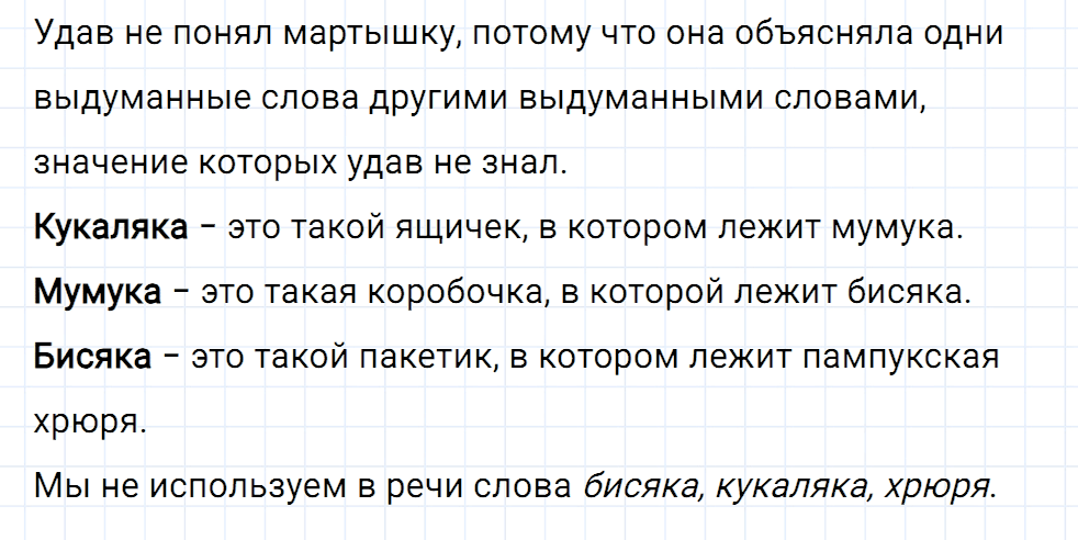Упражнение номер 2 страница 49 к уроку 16 часть 1 из ГДЗ по русскому языку 2 класс Иванов, Евдокимова