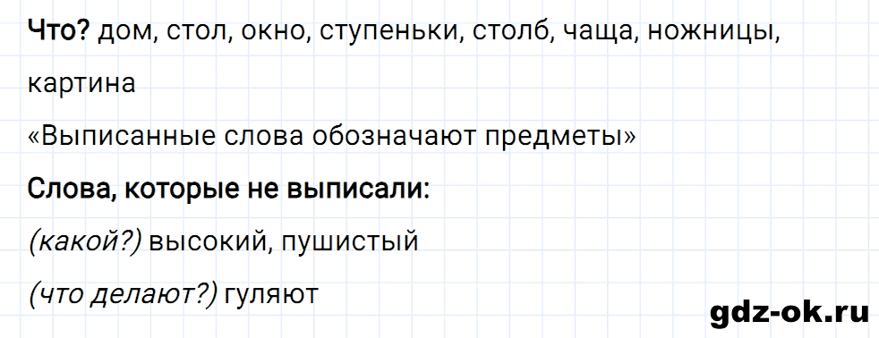 Упражнение номер 1 страница 53 к уроку 17 часть 1 из ГДЗ по русскому языку 2 класс Иванов, Евдокимова