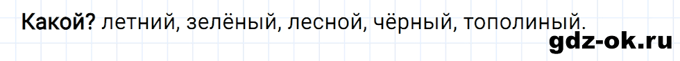 Упражнение номер 1 страница 56 к уроку 18 часть 1 из ГДЗ по русскому языку 2 класс Иванов, Евдокимова