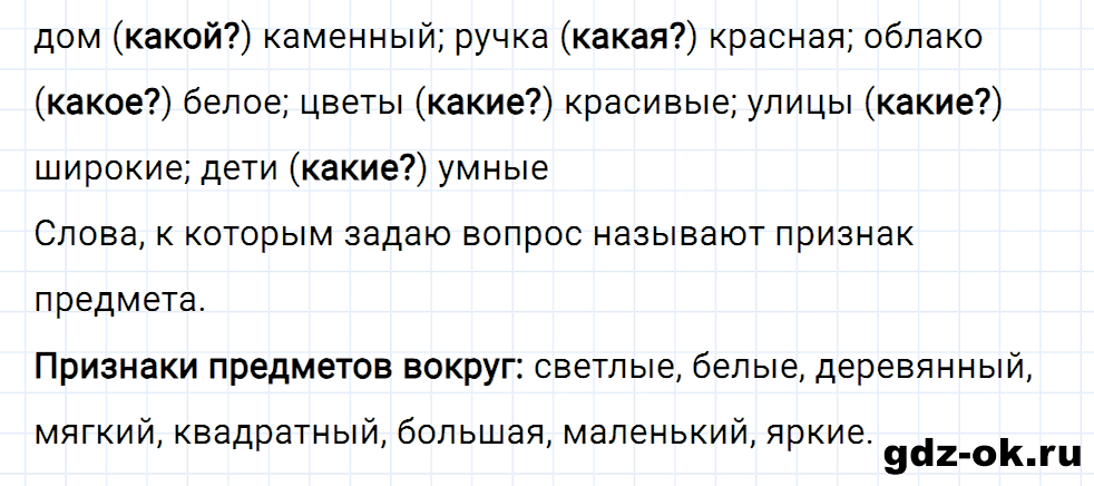 Упражнение номер 2 страница 56 к уроку 18 часть 1 из ГДЗ по русскому языку 2 класс Иванов, Евдокимова