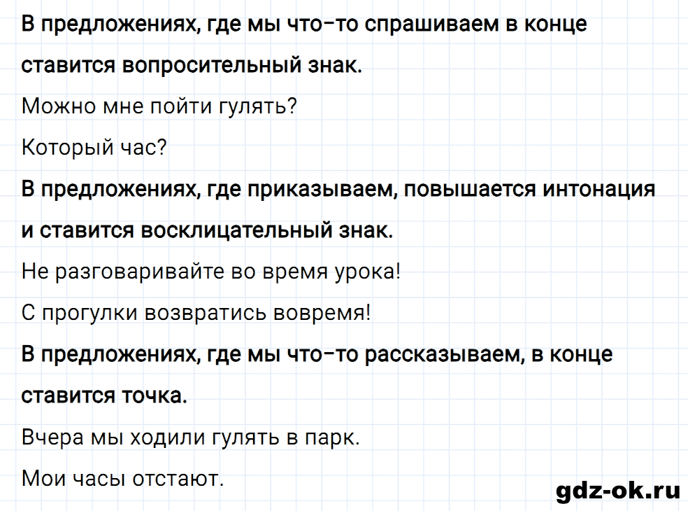 Упражнение номер 2 страница 60 к уроку 19 часть 1 из ГДЗ по русскому языку 2 класс Иванов, Евдокимова