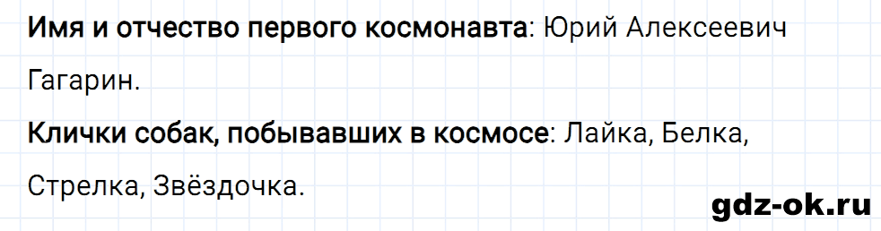 Упражнение номер 1 страница 76 к уроку 25 часть 1 из ГДЗ по русскому языку 2 класс Иванов, Евдокимова