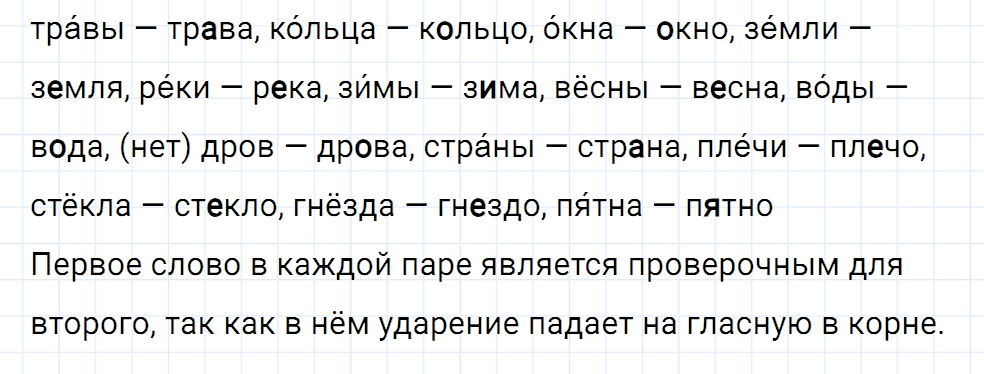Упражнение номер 2 страница 85 к уроку 28 часть 1 из ГДЗ по русскому языку 2 класс Иванов, Евдокимова