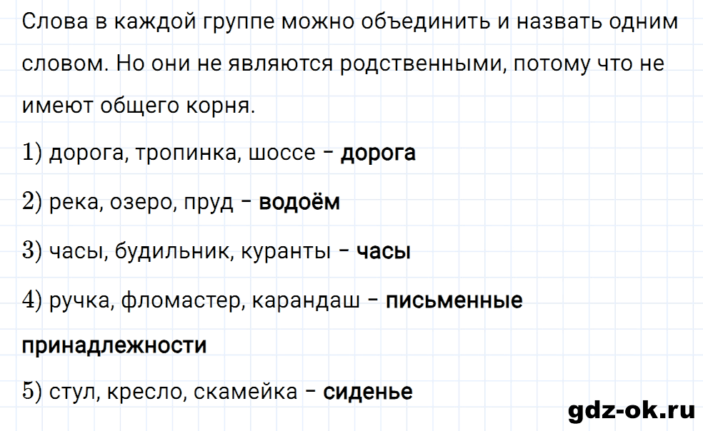 Упражнение номер 3 страница 92 к уроку 32 часть 1 из ГДЗ по русскому языку 2 класс Иванов, Евдокимова