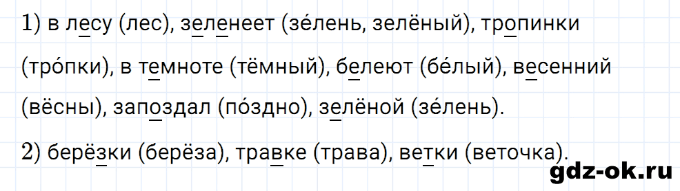 Упражнение номер 3 страница 106 к уроку 44 часть 1 из ГДЗ по русскому языку 2 класс Иванов, Евдокимова