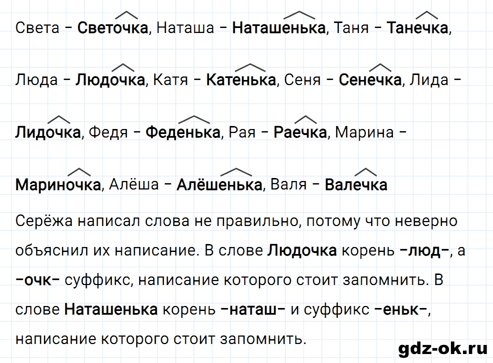 Упражнение номер 3 страница 112 к уроку 48 часть 1 из ГДЗ по русскому языку 2 класс Иванов, Евдокимова