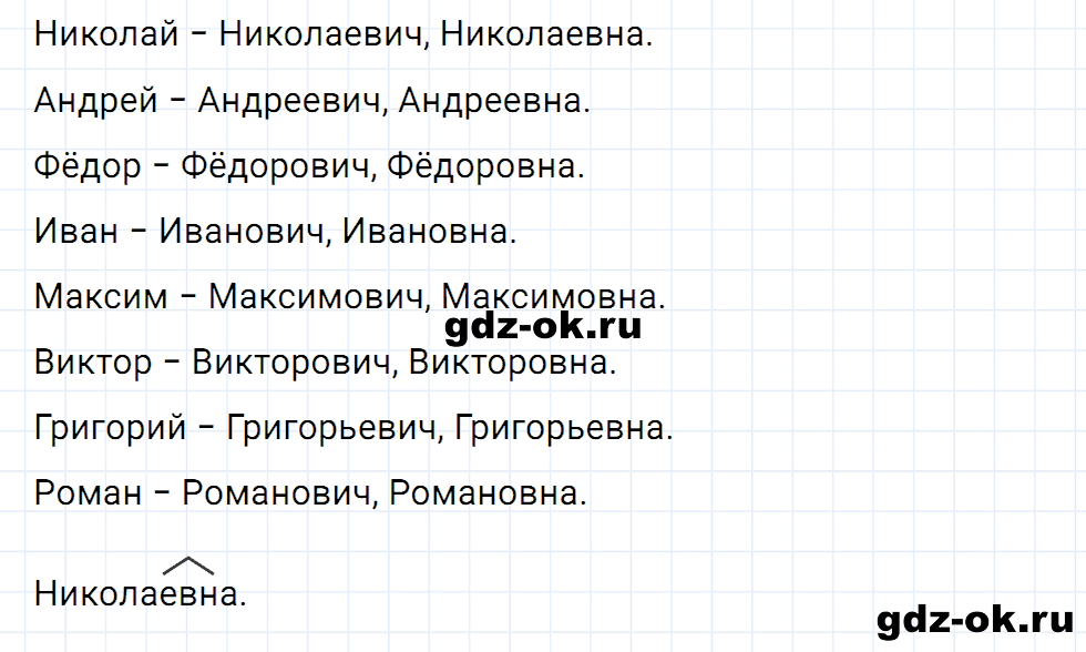 Упражнение номер 4 страница 113 к уроку 48 часть 1 из ГДЗ по русскому языку 2 класс Иванов, Евдокимова