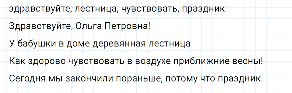 Упражнение номер 2 страница 116 к уроку 50 часть 1 из ГДЗ по русскому языку 2 класс Иванов, Евдокимова