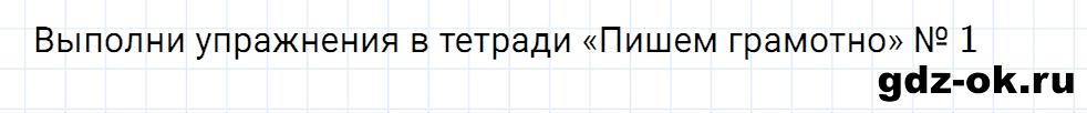 Упражнение номер 1 страница 117 к уроку 51 часть 1 из ГДЗ по русскому языку 2 класс Иванов, Евдокимова