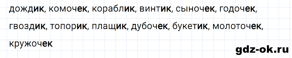 Упражнение номер 3 страница 126 к уроку 55 часть 1 из ГДЗ по русскому языку 2 класс Иванов, Евдокимова