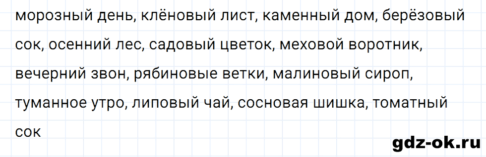 Упражнение номер 2 страница 127 к уроку 56 часть 1 из ГДЗ по русскому языку 2 класс Иванов, Евдокимова