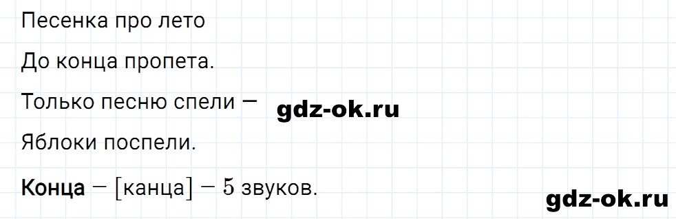 Упражнение номер 3 страница 23 к уроку 6 часть 1 из ГДЗ по русскому языку 2 класс Иванов, Евдокимова