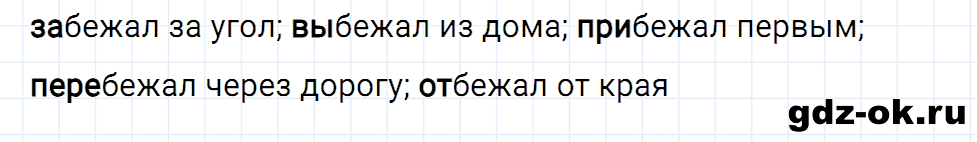 Упражнение номер 1 страница 143 к уроку 62 часть 1 из ГДЗ по русскому языку 2 класс Иванов, Евдокимова