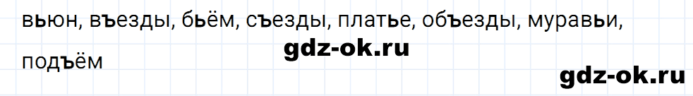 Упражнение номер 2 страница 161 к уроку 69 часть 1 из ГДЗ по русскому языку 2 класс Иванов, Евдокимова