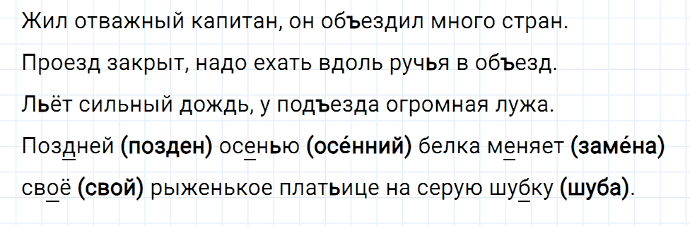 Упражнение номер 3 страница 164 к уроку 71 часть 1 из ГДЗ по русскому языку 2 класс Иванов, Евдокимова